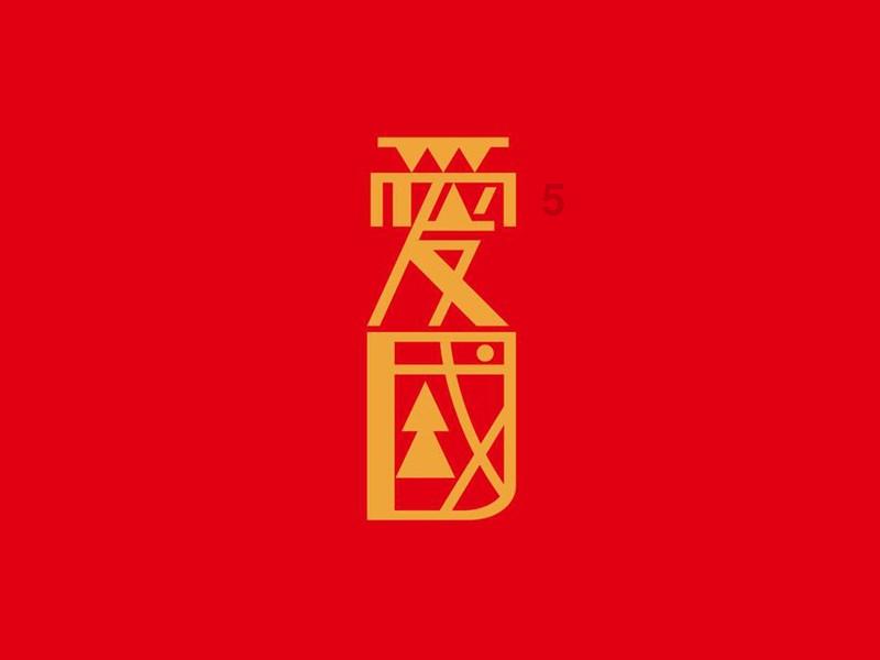 杀手6